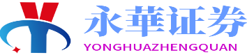 永华证券
